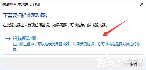 Win10打开U盘提示“由于i/o设备错误无法运行此项请求”怎么办？