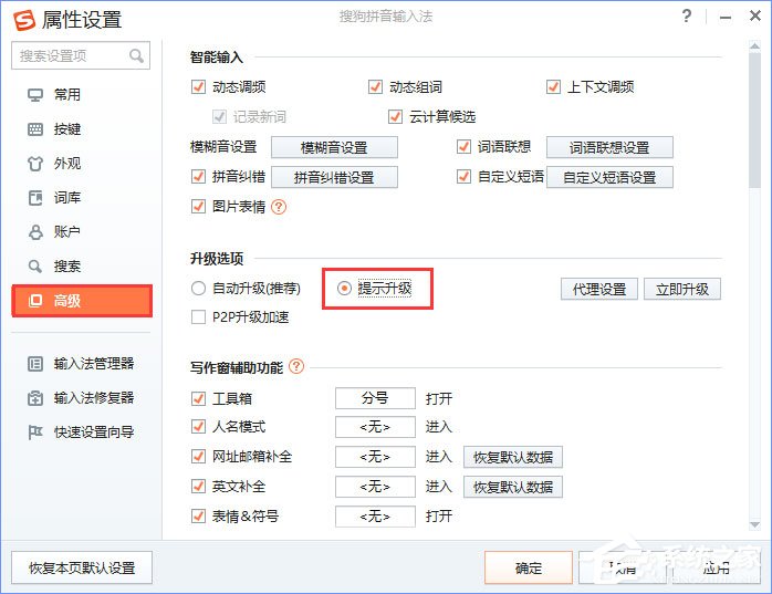 Win10输入文字提示“pinyinup.exe应用程序错误”怎么办？