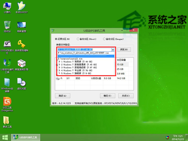 使用u盘安装Win7系统的方法