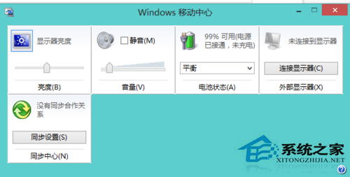 怎么调节Win8笔记本屏幕亮度？