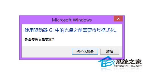 Win8移动硬盘打不开提示需要格式化如何应对？