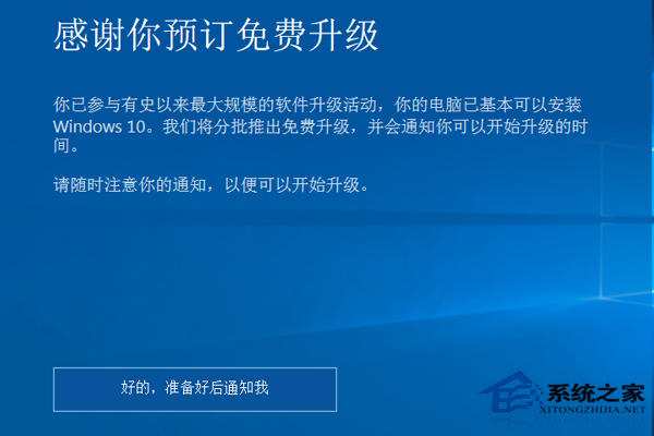 Win8提示“已准备好安装Win10更新”如何取消？