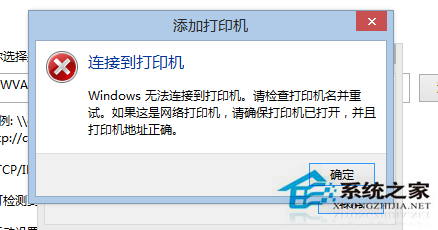 Win8.1平板电脑无法连接网络打印机错误0X00000490的处理办法