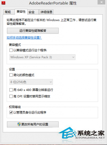 Win8打开PDF文件需要输入账户密码怎么办？