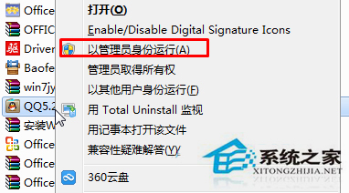 Win8.1安装QQ时提示“安装路径无效”怎么办？