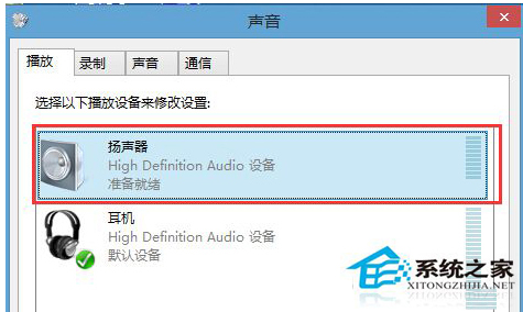 Win8系统启用环绕立体声效果的方法