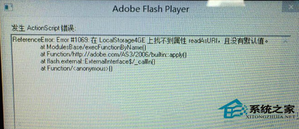 Win8.1更新Flash后总是出错的解决方法