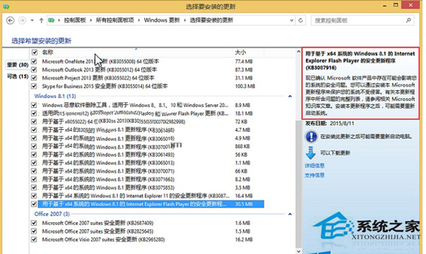 Win8.1更新Flash后总是出错的解决方法