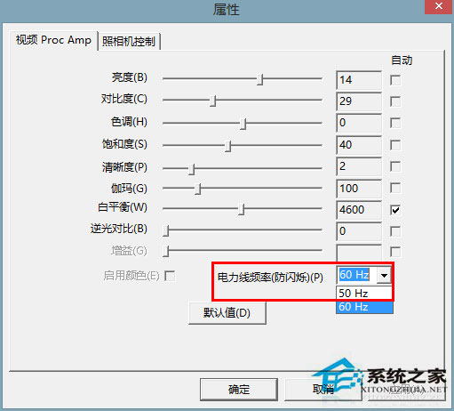 Win8系统下摄像头图像有波纹怎么修复？