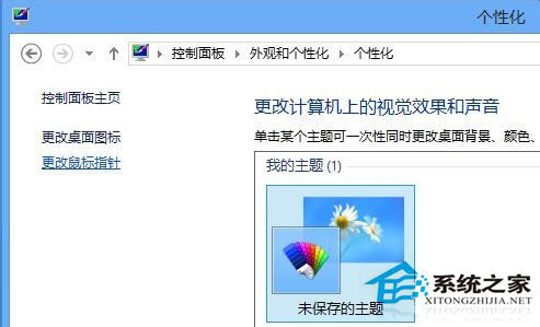 Win8鼠标指针怎么换？Win8改鼠标指针的方法