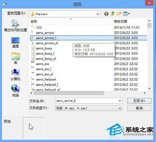 Win8鼠标指针怎么换？Win8改鼠标指针的方法