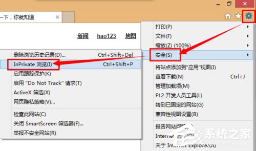 Win8系统如何开启/关闭inprivate？