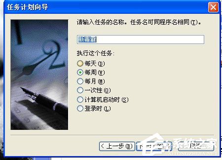 WinXP系统如何设置计划任务？