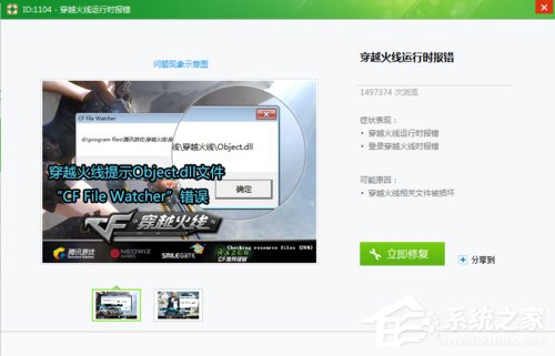 电脑玩cf提示“cf file watcher”怎么解决？