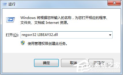 Win7系统libeay32.dll丢失如何解决？
