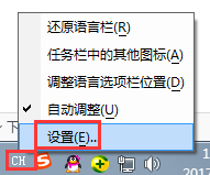 Win7系统语言栏设置详解