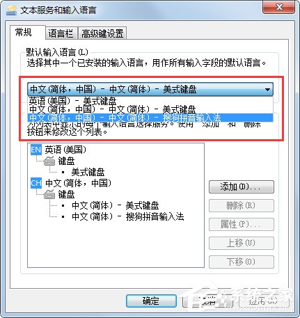 Win7系统语言栏设置详解