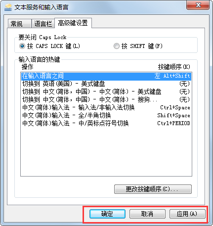 Win7系统语言栏设置详解