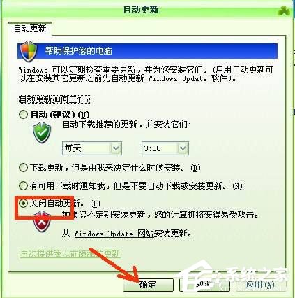 WinXP系统自动更新怎么关闭？