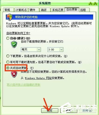 WinXP系统自动更新怎么关闭？