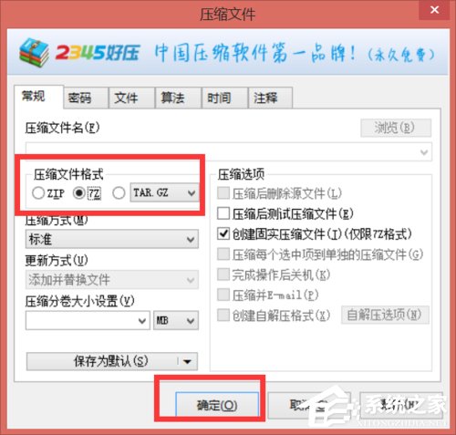 Win8系统怎么转换压缩文件格式？