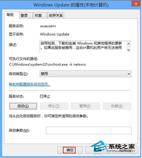 Win8怎么关闭自动更新？Win8关闭自动更新教程