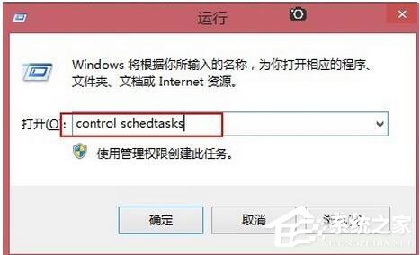 Win8系统如何定时运行程序？