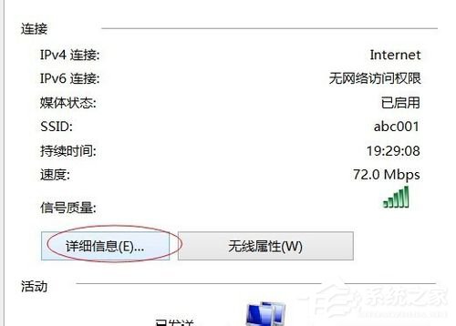 Win8怎么查自己的IP地址？