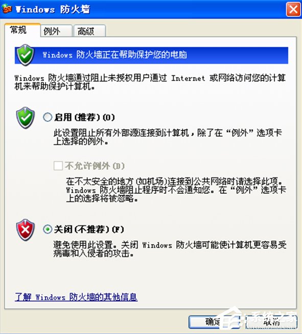 WindowsXP系统LOL服务器连接异常即将退出怎么解决？