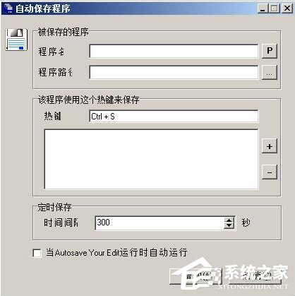 WindowsXP记事本自动保存的方法