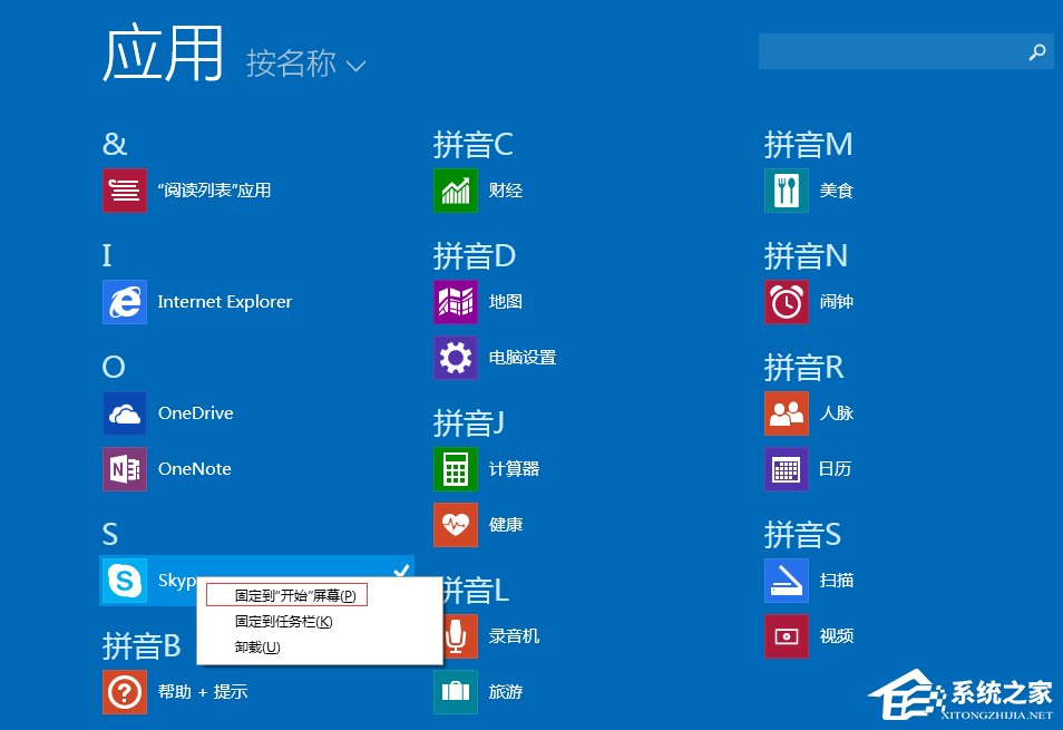 Win8屏幕界面的使用方法