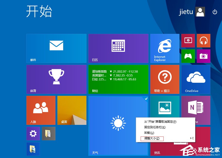 Win8屏幕界面的使用方法