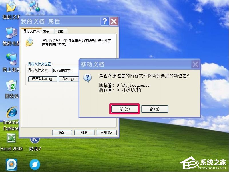 WindowsXP系统“我的文档”转移方法