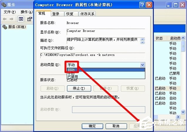 WinXP怎么开启Computer Browser服务？