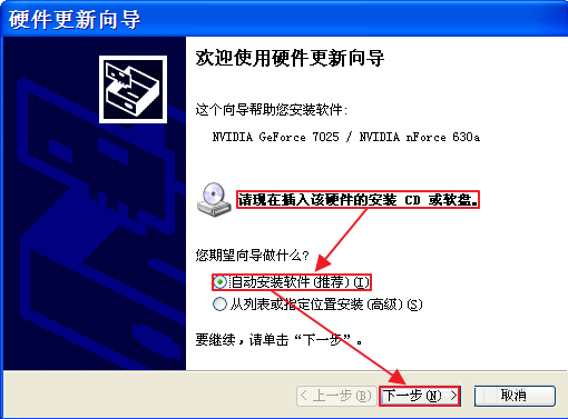 WindowsXP更新硬件驱动的方法