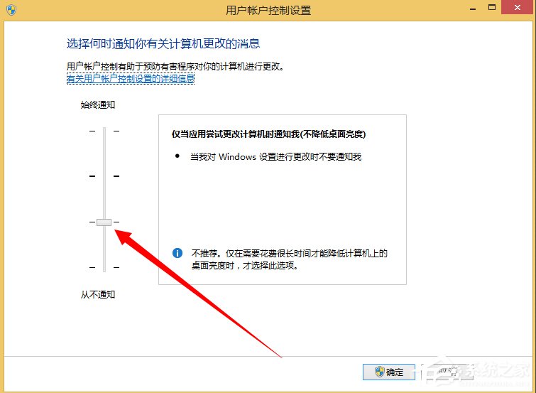 Win8.1关闭UAC用户账号控制的方法