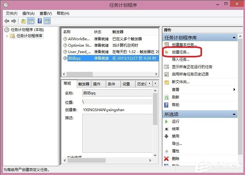 Win8怎么设置计划任务？