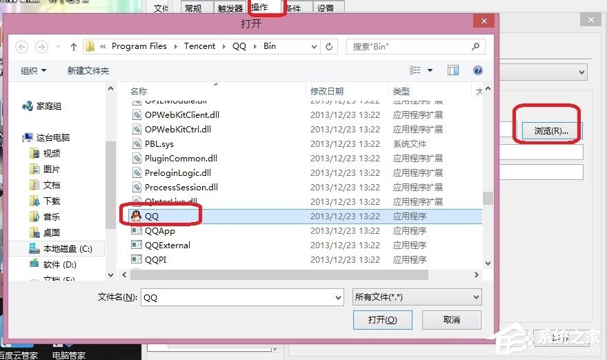 Win8怎么设置计划任务？