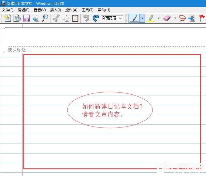 Windows7新建日记本文档的方法