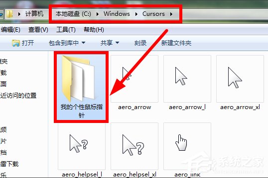 Win7鼠标指针怎么改？