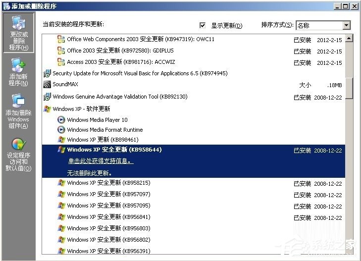 WinXP系统Windows Search卸载方法