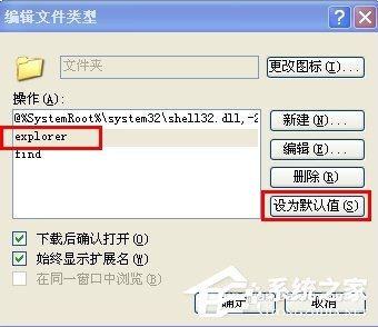 WindowsXP系统文件夹打不开怎么办？