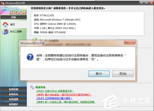 怎么给Win7系统瘦身？