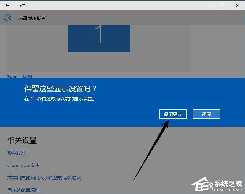 Win10分辨率设置方法