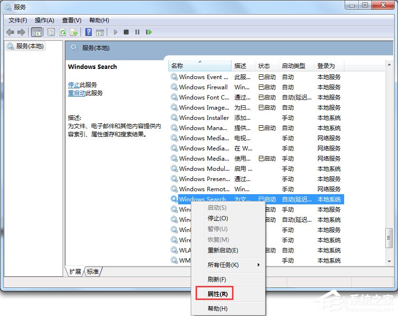 Win7怎么彻底禁用searchindexer.exe进程？