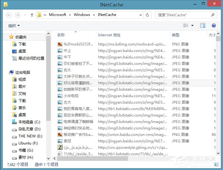 Win8系统ie缓存目录在哪个文件夹？