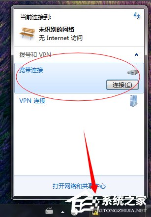 Windows7拨号连接设置的方法