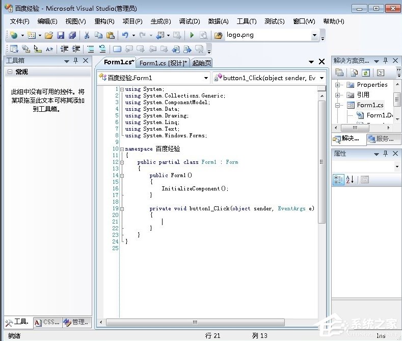 Windows7系统exe程序制作教程