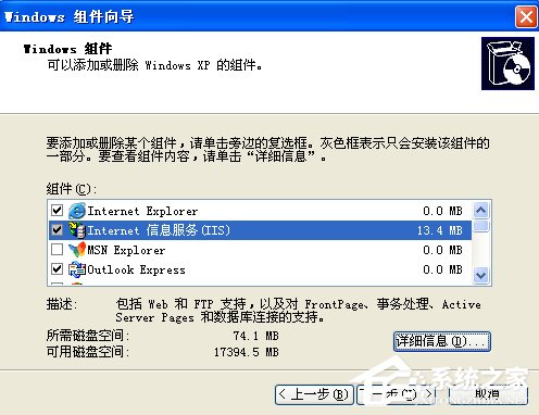 WindowsXP系统如何启用IIS？