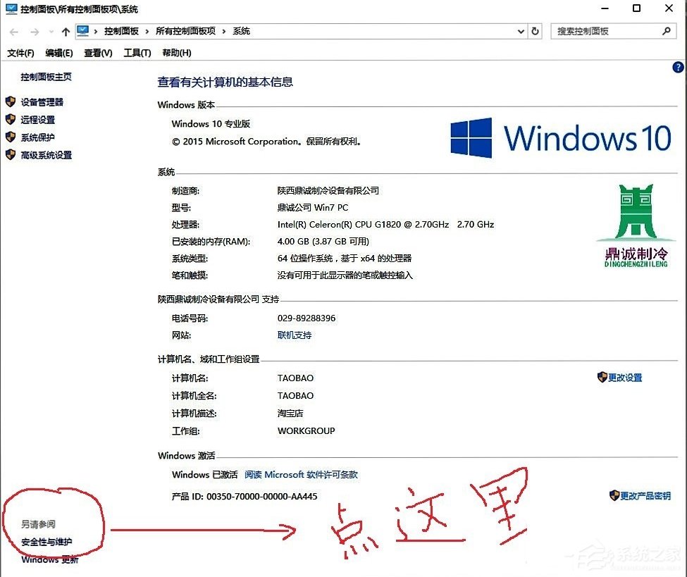 Win10系统windows defender打不开怎么办？